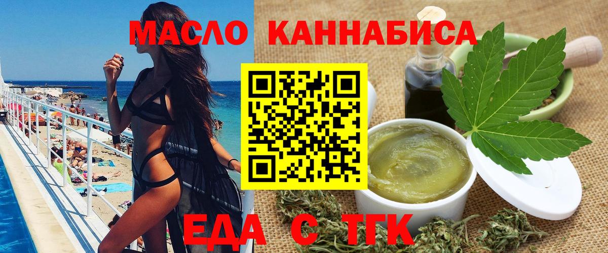 Еда ТГК конопля  Красноармейск 