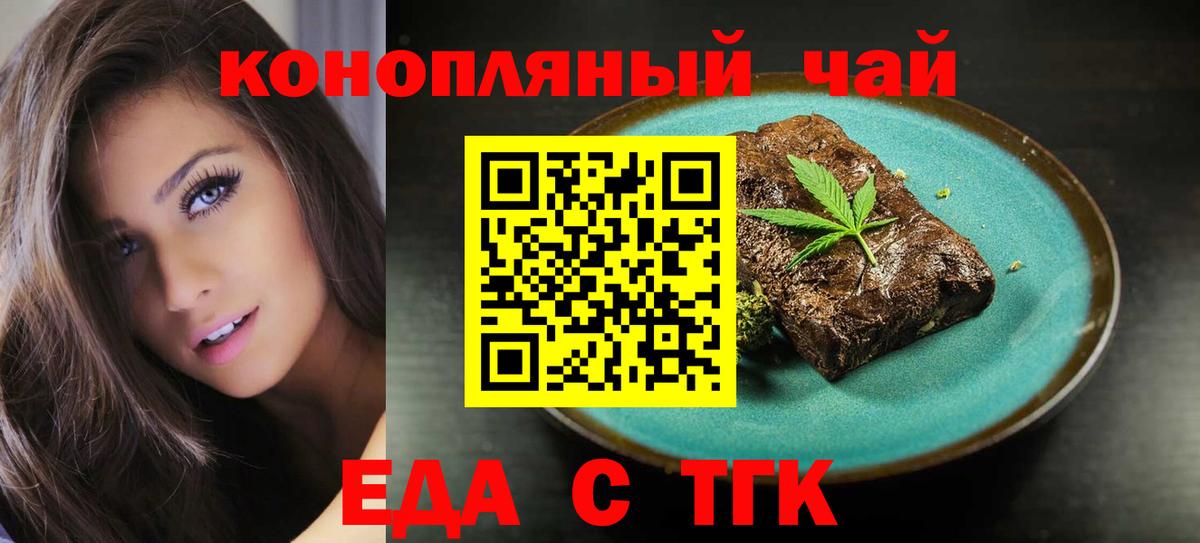 Красноармейск  Cannafood конопля  Вход с VPN 