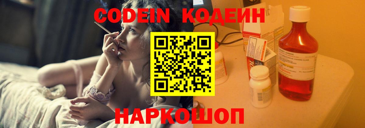 Codein напиток Lean (лин)  Вход с VPN  Codein напиток Lean (лин)  Красноармейск 