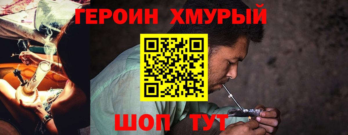 Героин Heroin Красноармейск