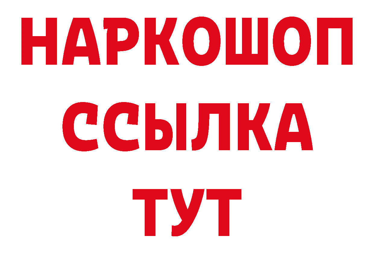 Героин хмурый зеркало нарко площадка мега Красноармейск