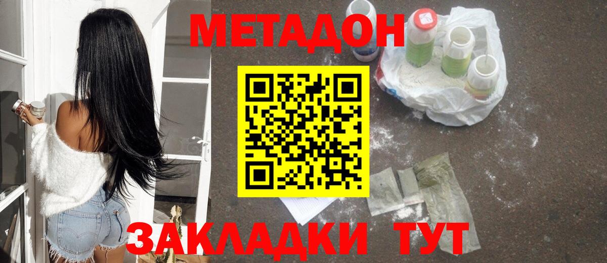 Метадон methadone  Метадон кристалл  Вход с VPN  Красноармейск 