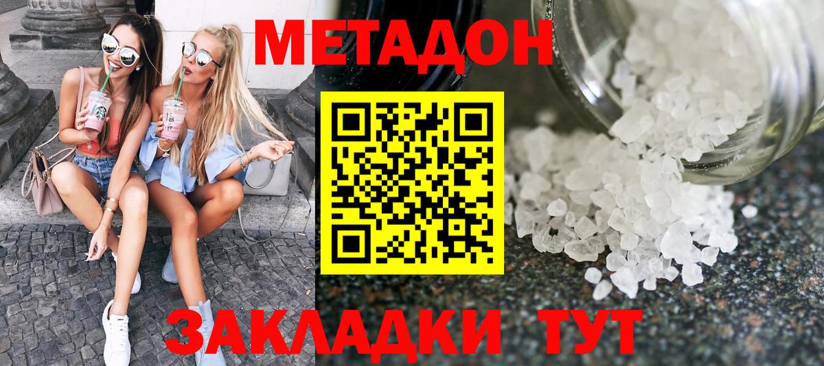 Метадон methadone  Красноармейск  hydra ссылки  Метадон кристалл 