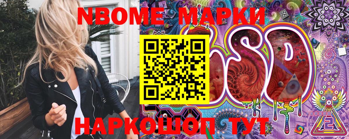 Марки N-bome 1,5мг  Марки N-bome 1,5мг  Вход с VPN  Красноармейск 